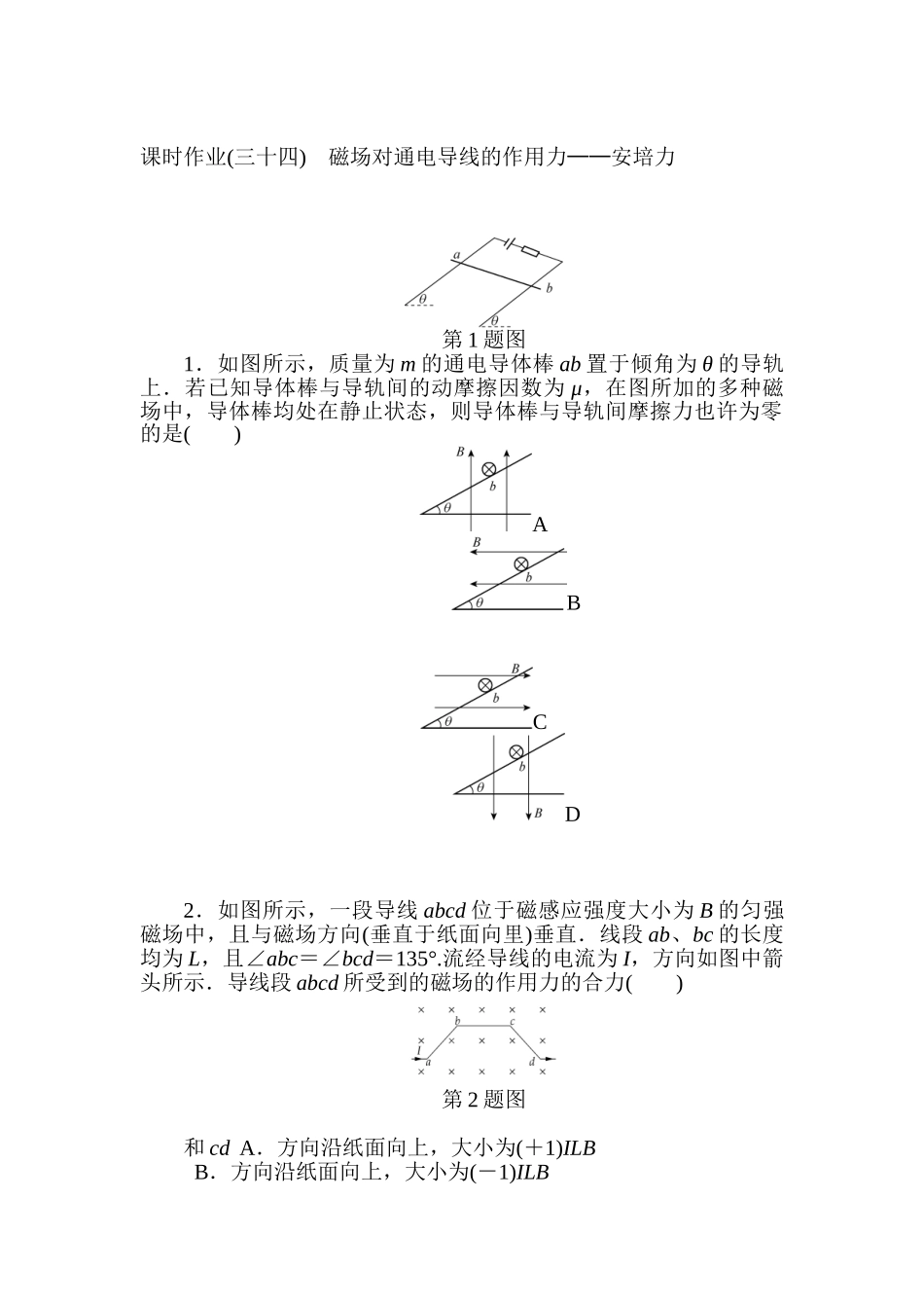 2025年高考物理第一轮课时知识点检测_第1页