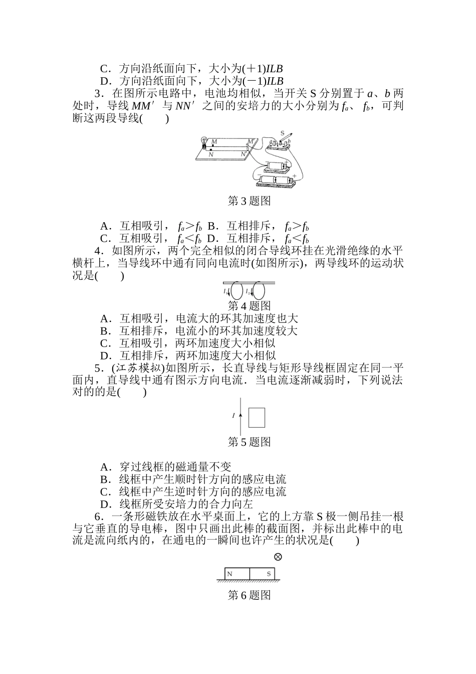 2025年高考物理第一轮课时知识点检测_第2页