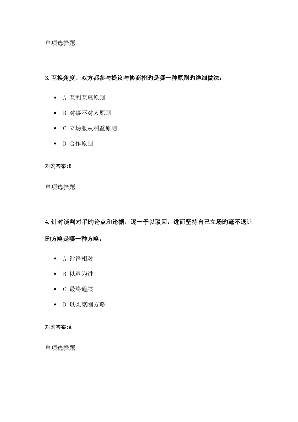 2025年商业谈判技巧在线作业浙大_第2页