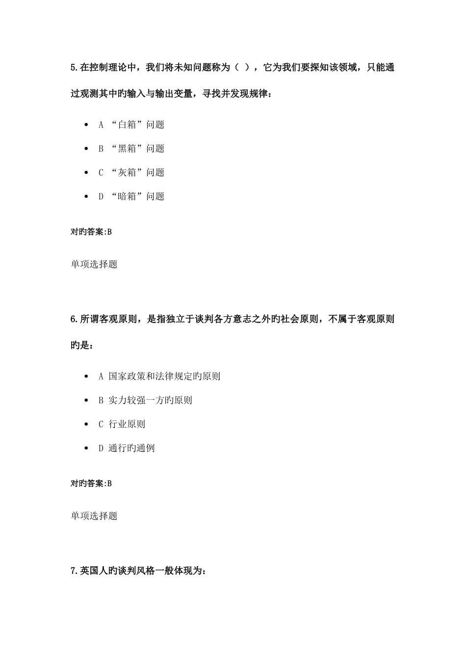 2025年商业谈判技巧在线作业浙大_第3页