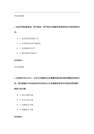2025年商业谈判技巧在线作业浙大