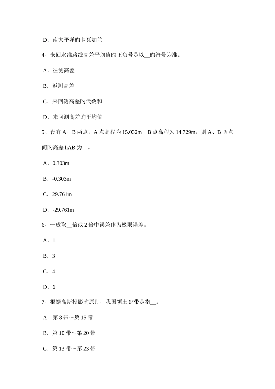 2025年上半年北京初级工程测量员模拟试题_第2页