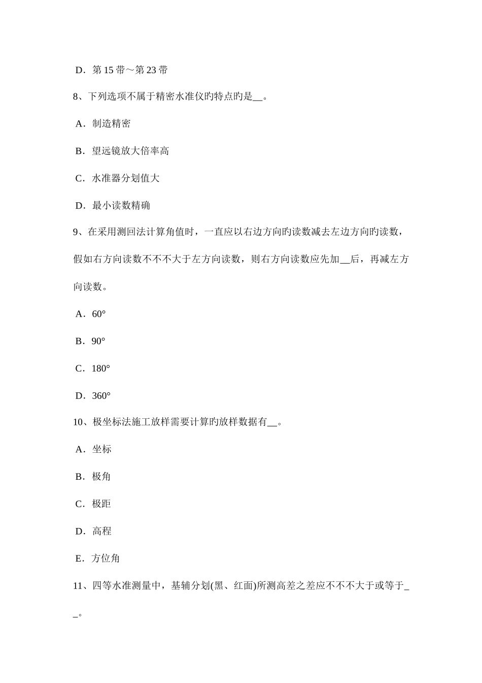 2025年上半年北京初级工程测量员模拟试题_第3页