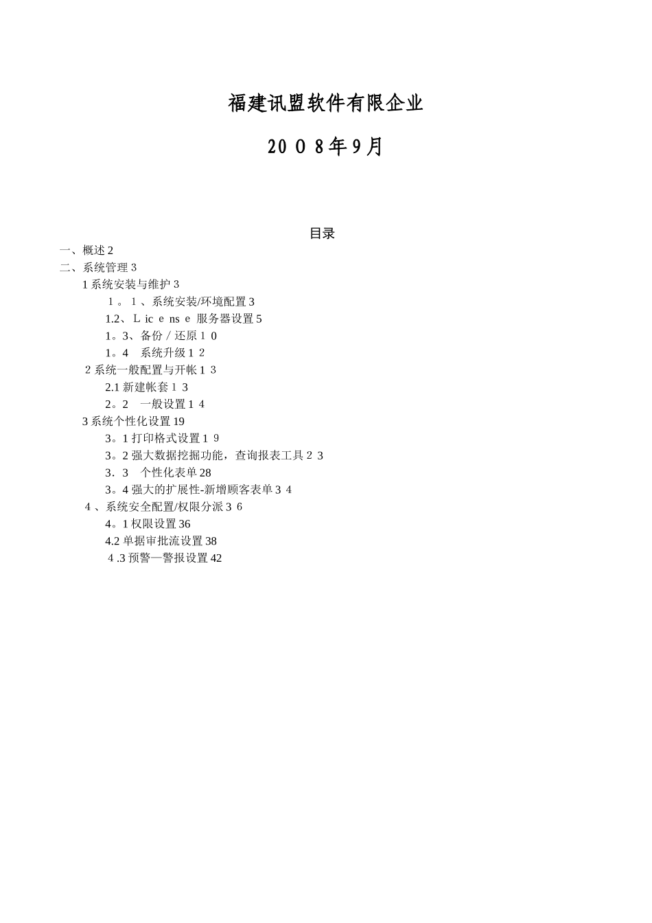 2025年SBO系统管理员操作手册范本_第2页