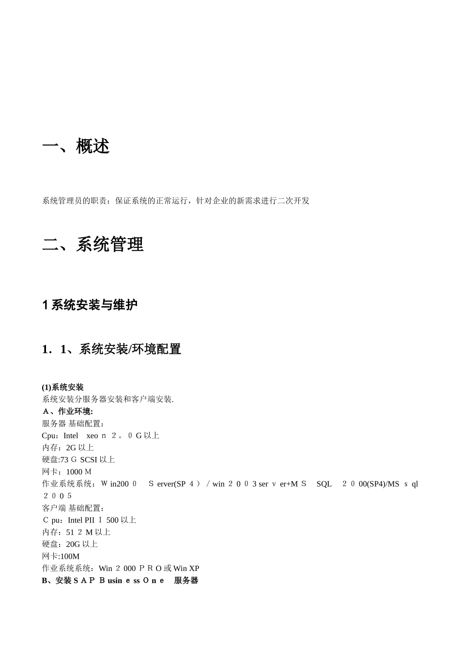 2025年SBO系统管理员操作手册范本_第3页