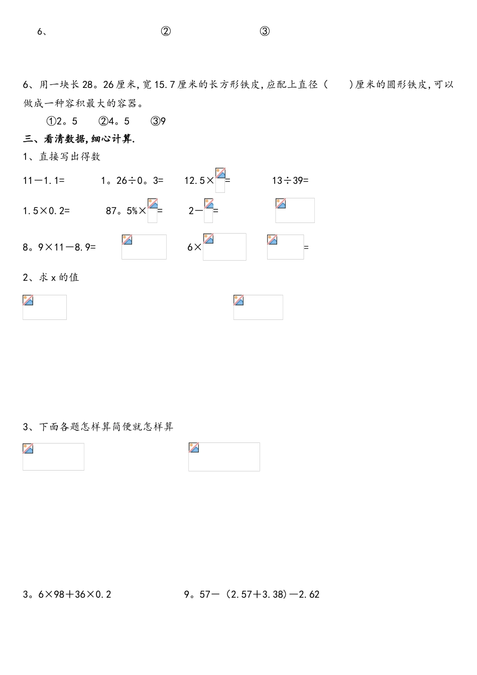 2025年苏教版小学六年级数学毕业试卷真题及答案_第2页