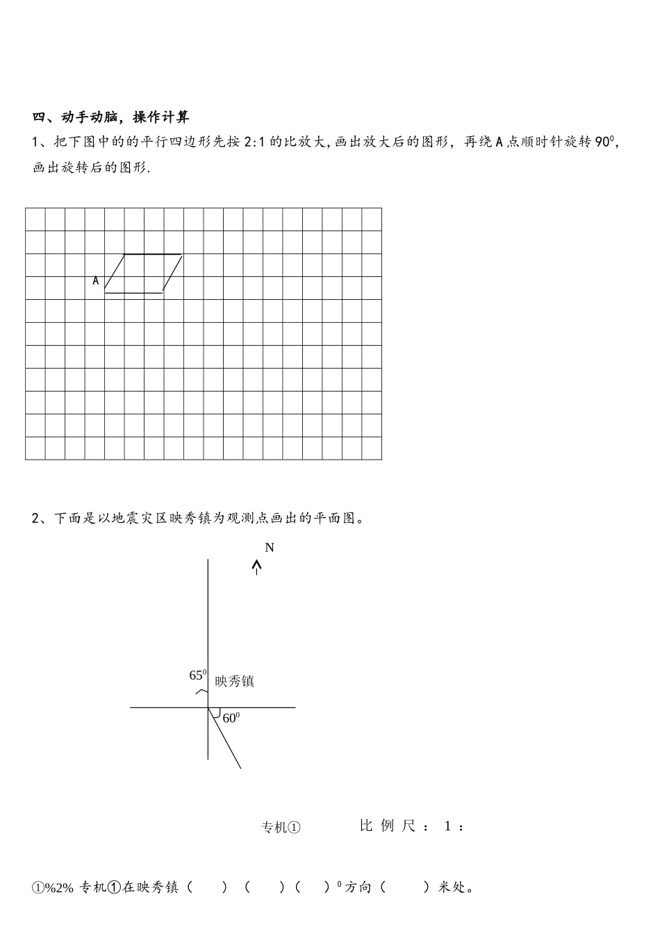 2025年苏教版小学六年级数学毕业试卷真题及答案_第3页