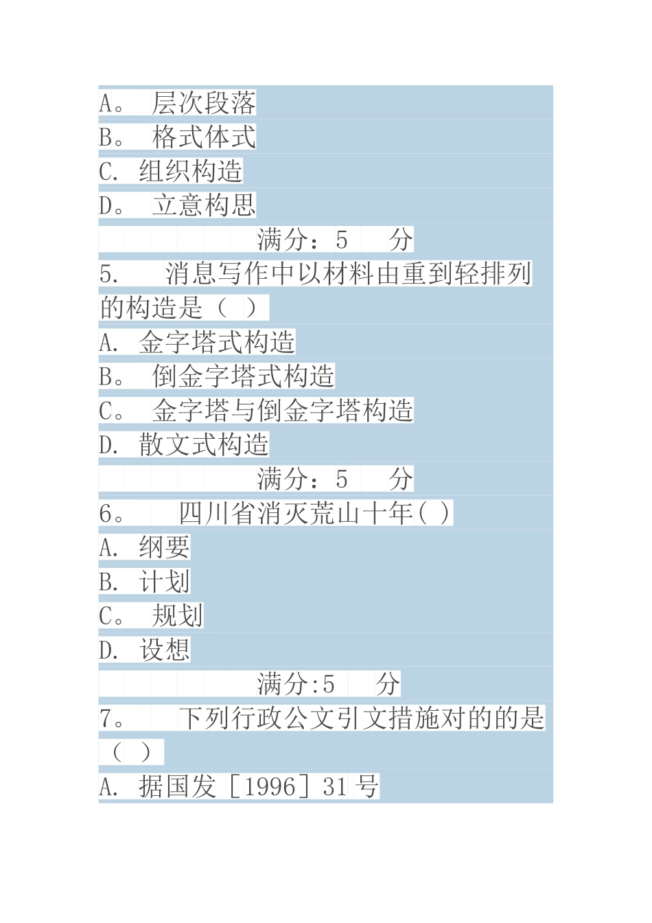 2025年电子科技大学《建筑工程应用文写作》在线作业123标准答案_第2页
