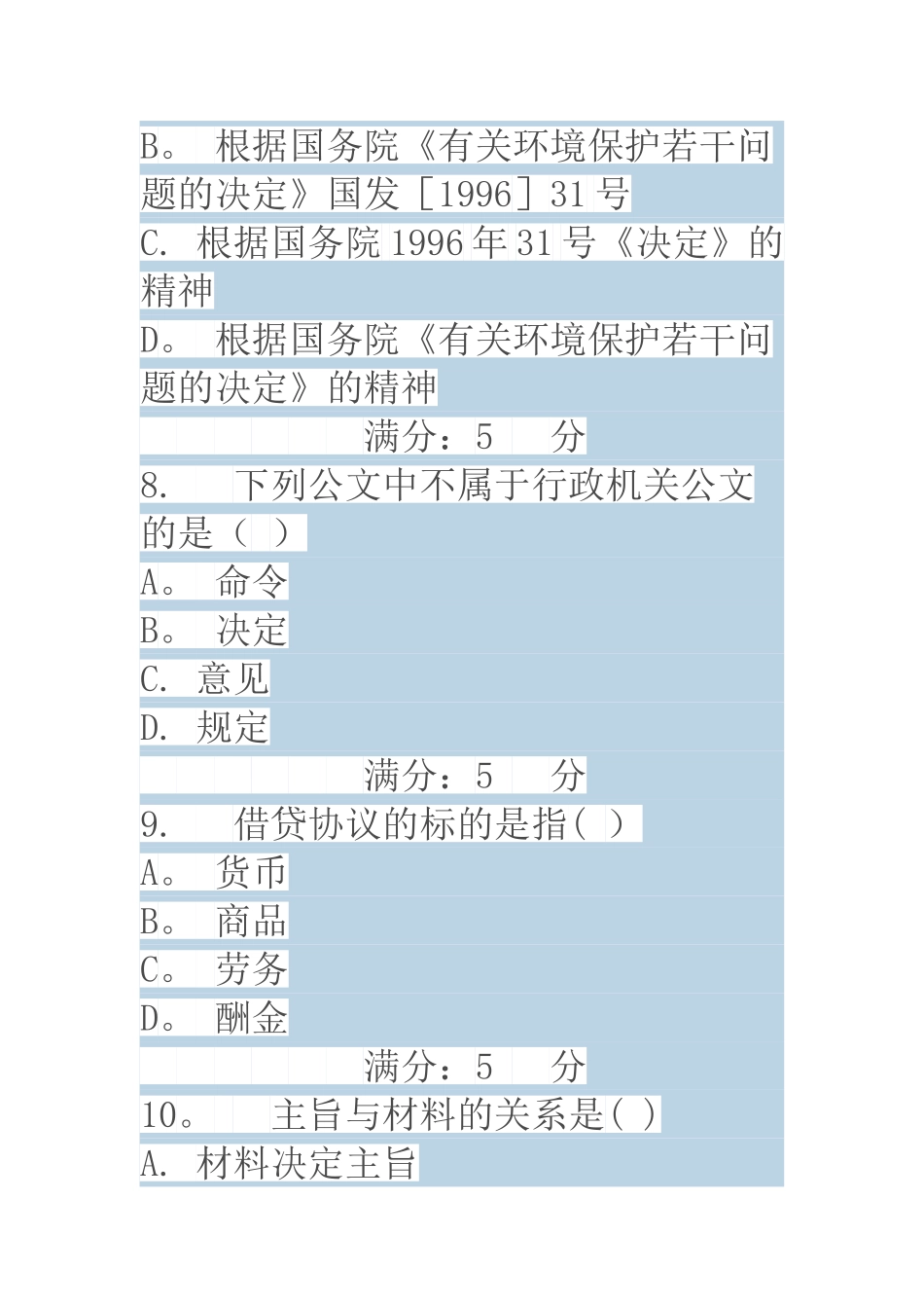 2025年电子科技大学《建筑工程应用文写作》在线作业123标准答案_第3页