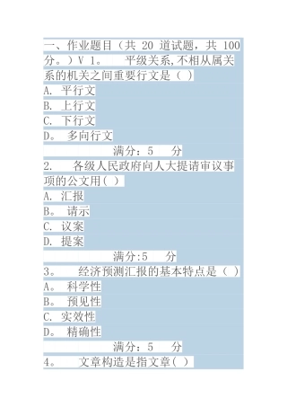2025年电子科技大学《建筑工程应用文写作》在线作业123标准答案