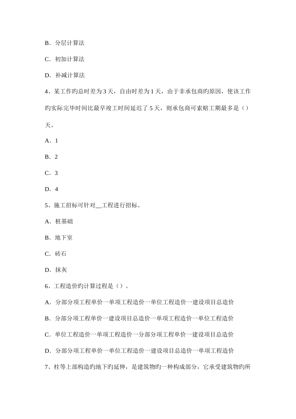 2025年吉林省下半年造价工程师考试造价管理提高产品价值的途径考试试卷_第2页