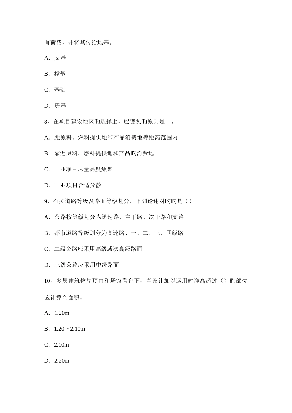 2025年吉林省下半年造价工程师考试造价管理提高产品价值的途径考试试卷_第3页