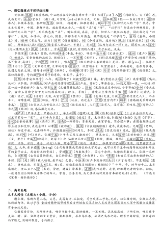 2025年高考语文试卷课标Ⅰ卷文言文谢弘微详细注释+真题+参考答案+译文