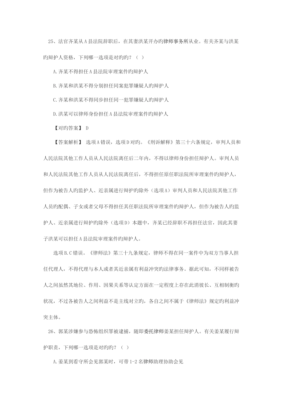 2025年司考刑诉真题答案解释_第3页
