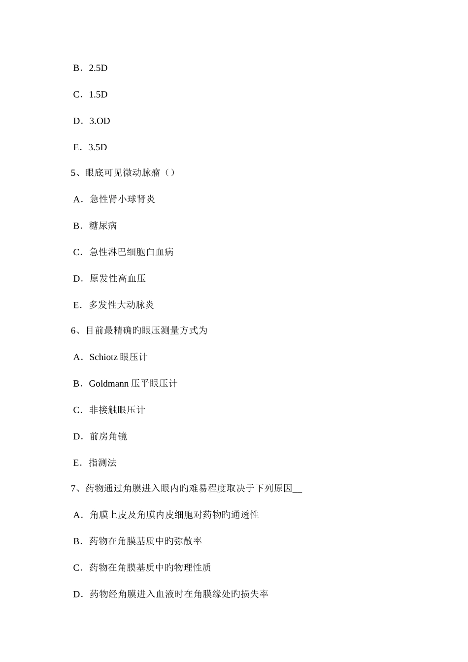 2025年吉林省下半年眼科学主治医师晶状体病试题_第2页