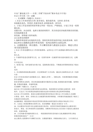 2025年电大本科试卷社会工作行政名词解释