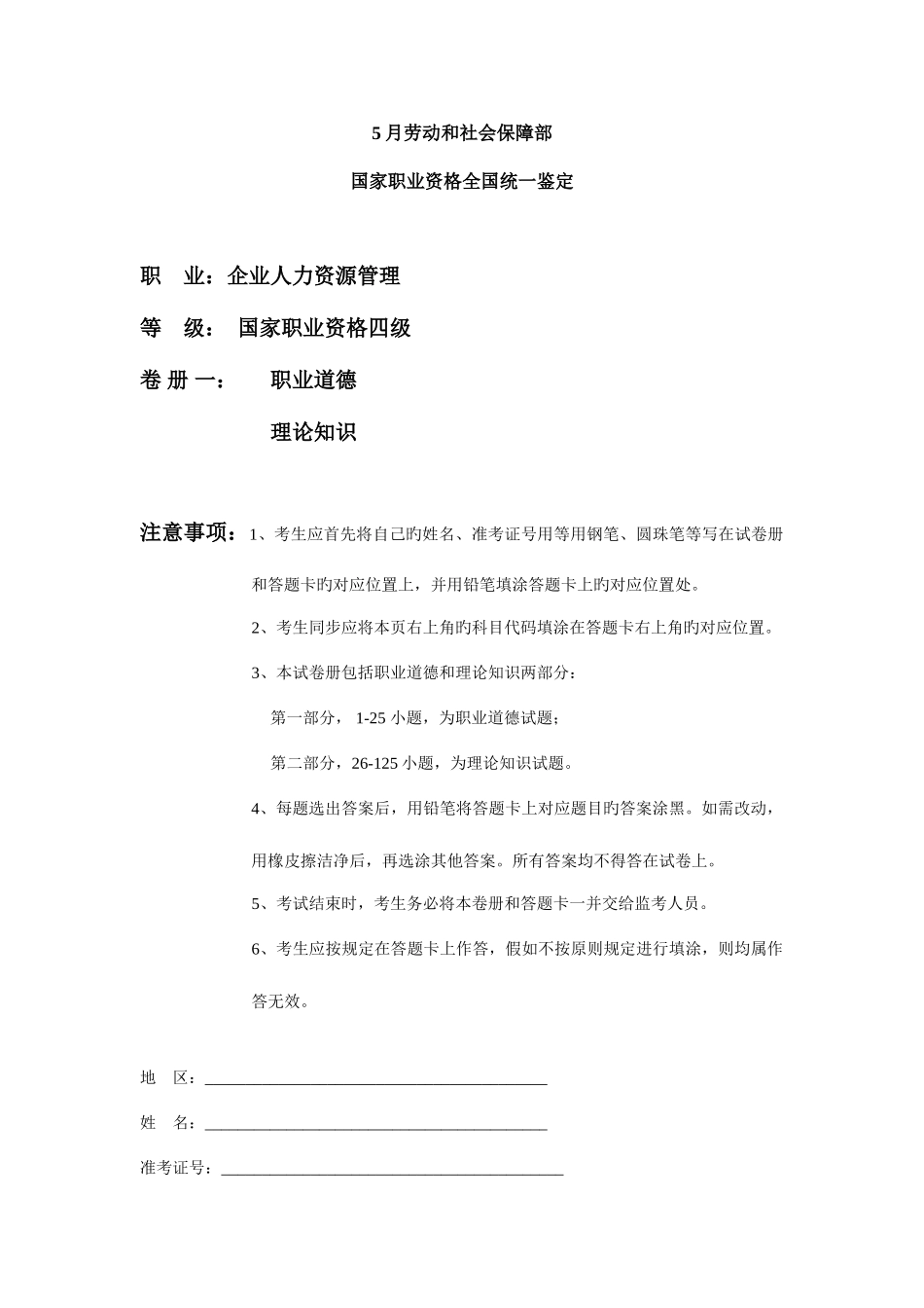 2025年四级人力资源管理师考试真题参考答案_第1页