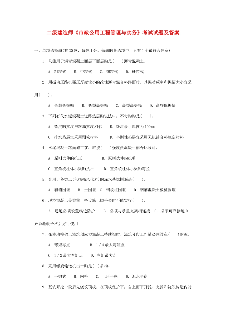 2025年二级建造师市政实务真题与答案_第1页