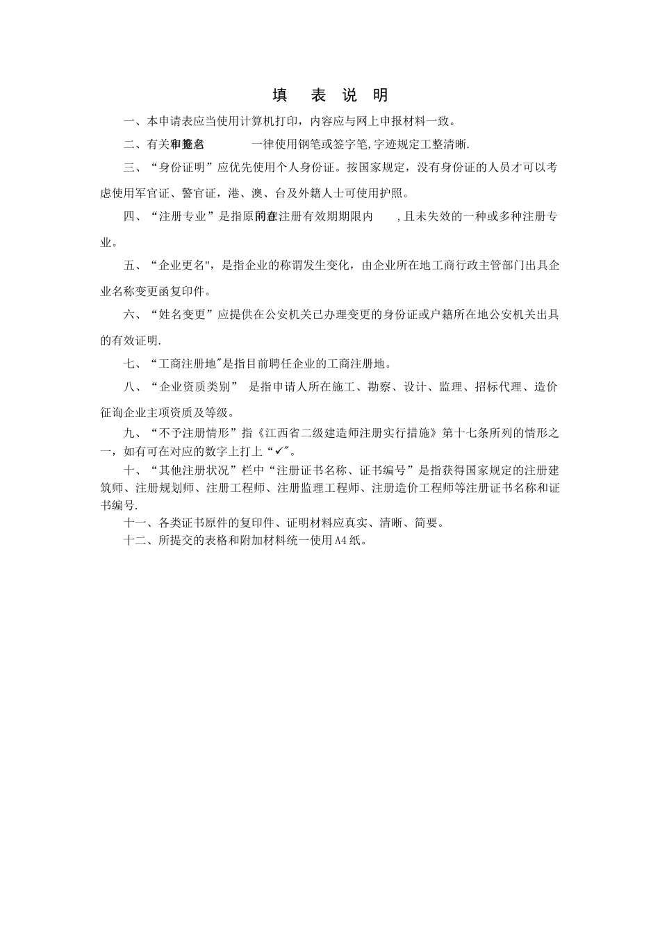 2025年二级建造师变更注册申请表_第2页