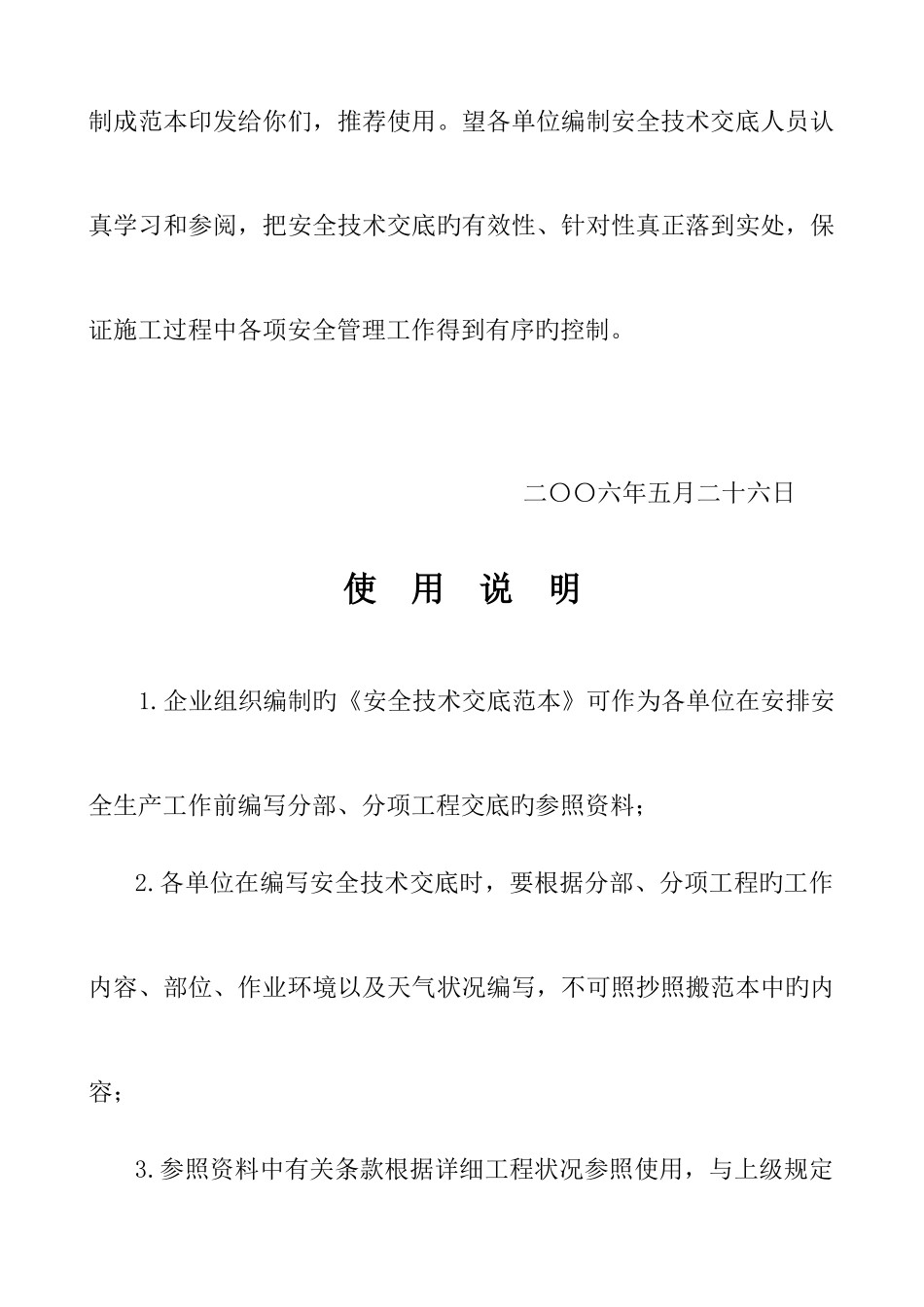 2025年安全技术交底范本全套_第2页