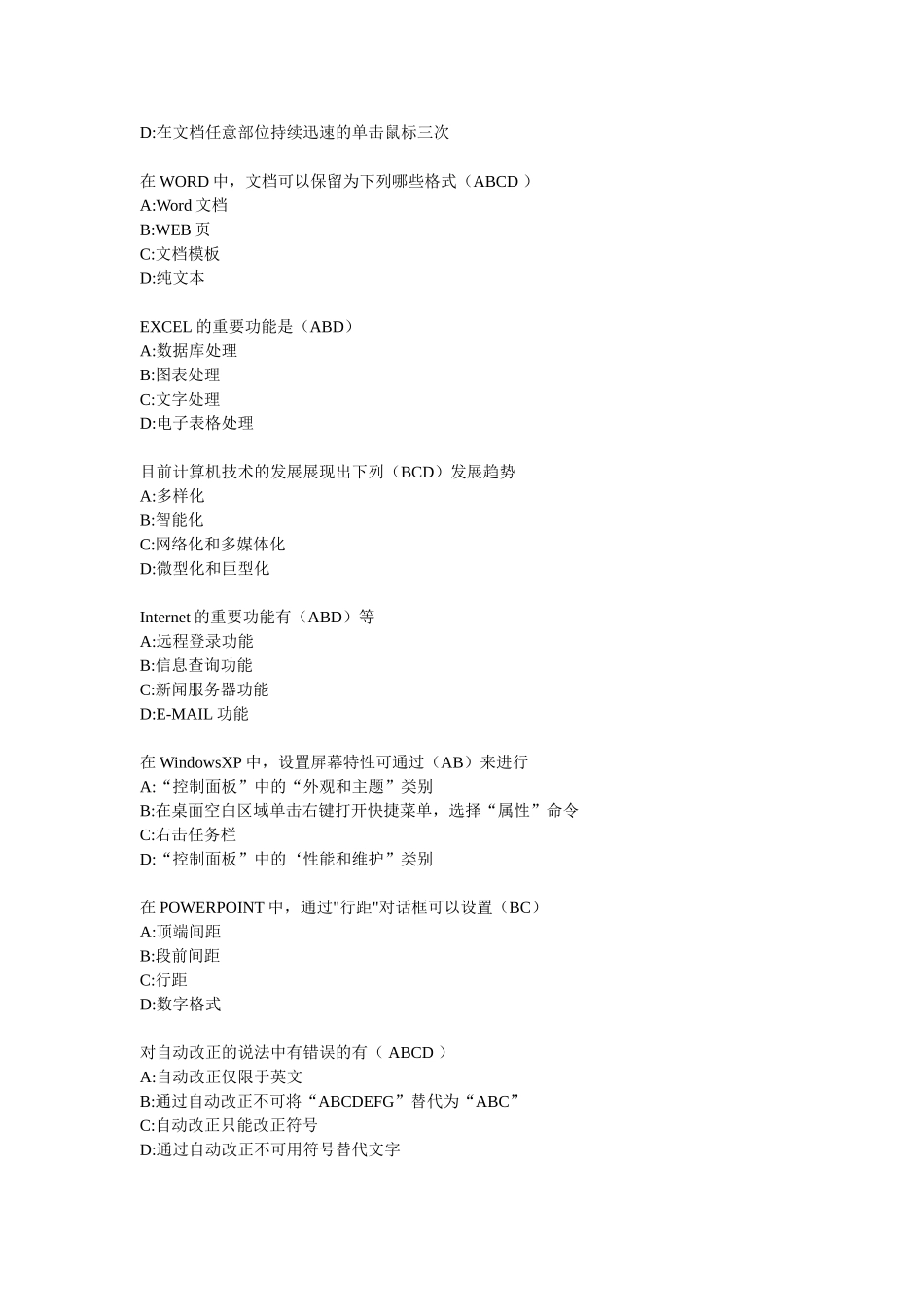 2025年江苏省职称计算机考试信息化素质考核office多选题_第3页