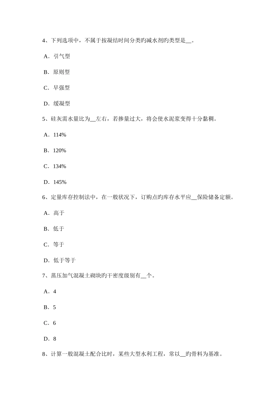 2025年四川省材料员通用与基础知识试题_第2页