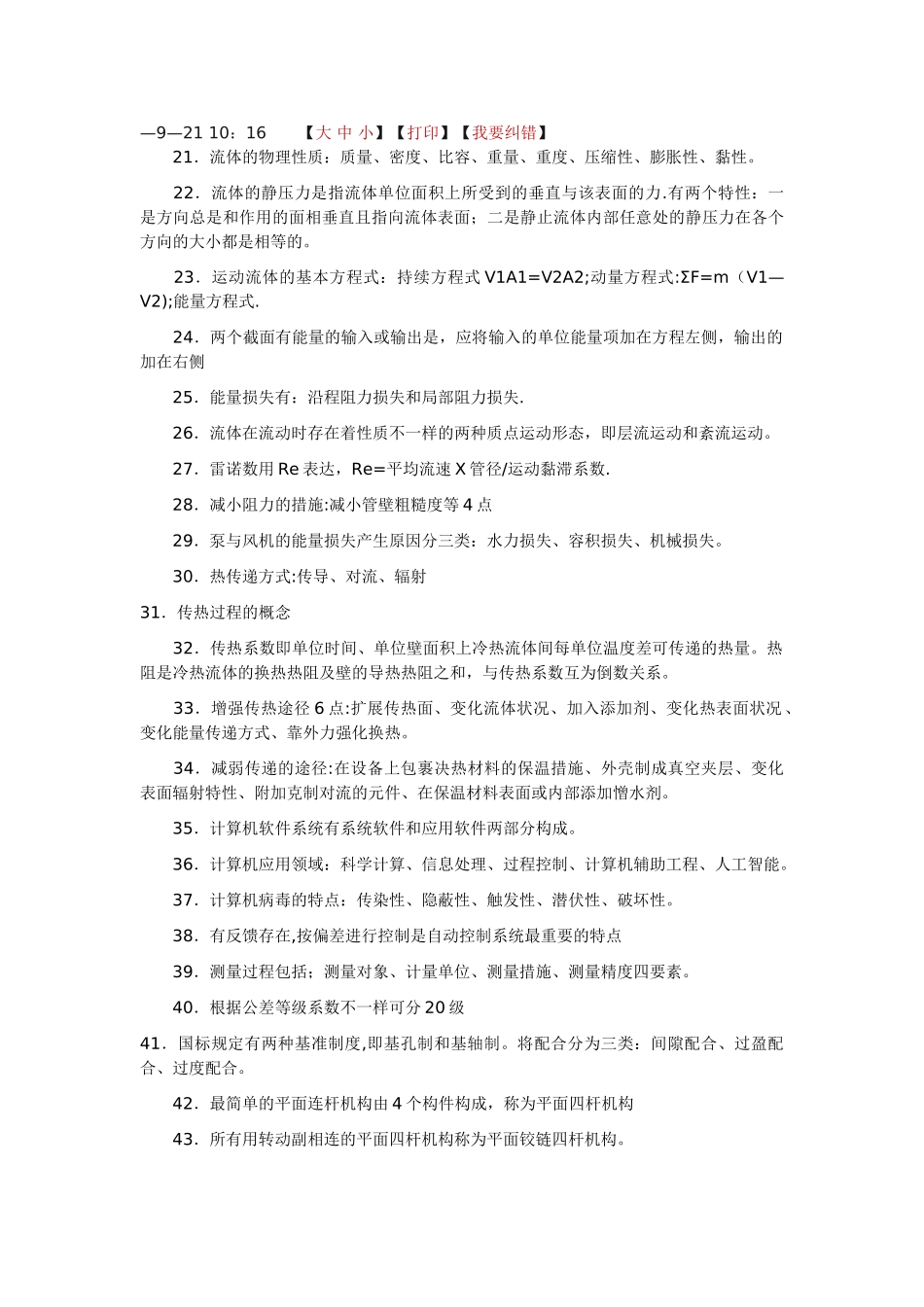 2025年二级建造师机电复习资料_第2页