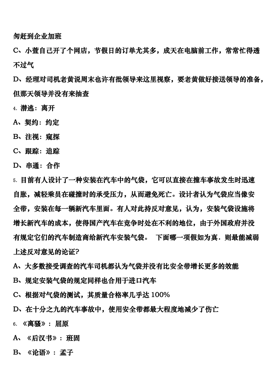 2025年公务员考试三亚市乐东黎族自治县行政职业能力测验巅峰冲刺试卷含解析_第2页