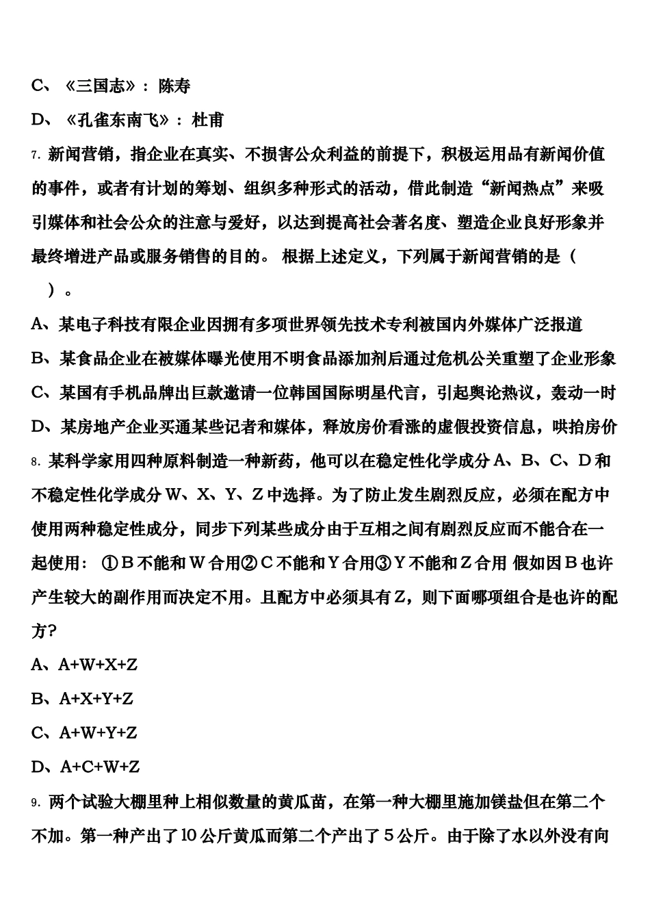 2025年公务员考试三亚市乐东黎族自治县行政职业能力测验巅峰冲刺试卷含解析_第3页