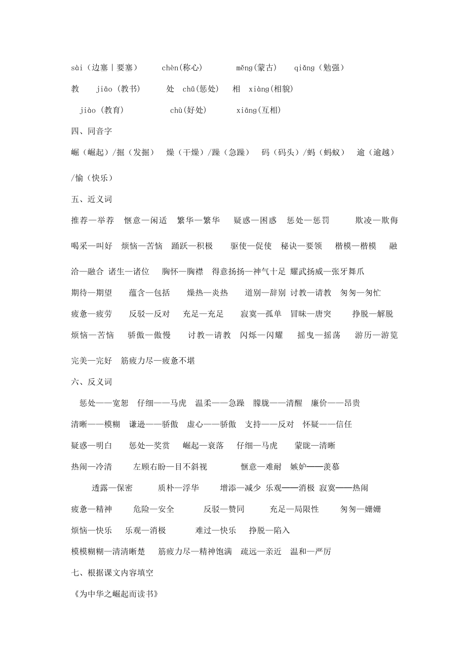 2025年四年级语文上册第七单元知识点复习总结人教新课标版_第2页