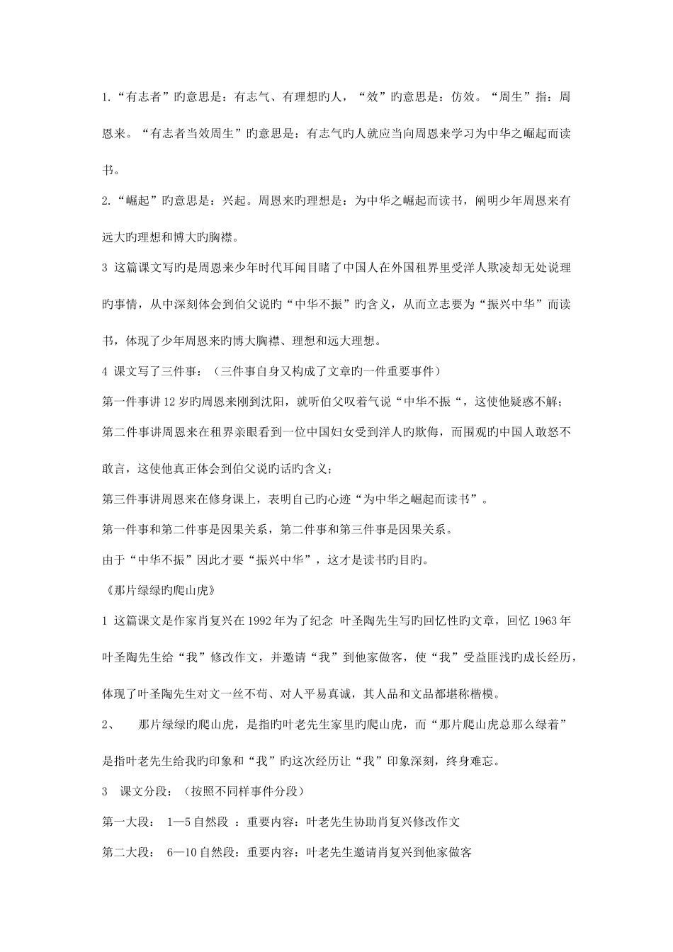 2025年四年级语文上册第七单元知识点复习总结人教新课标版_第3页