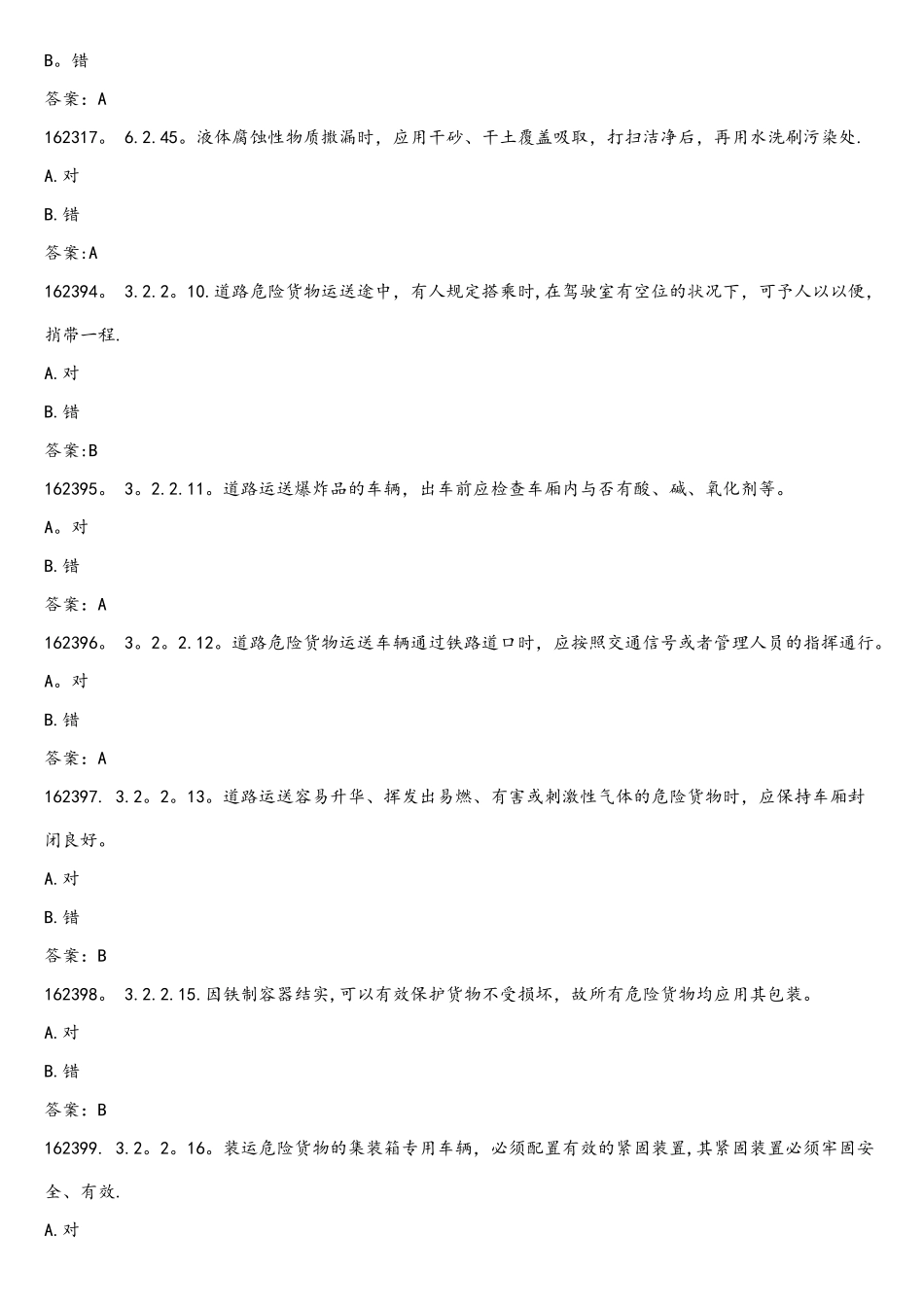 2025年危险品运输押运员考试题库_第3页