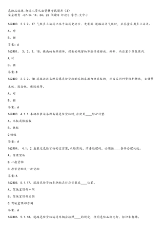 2025年危险品运输押运员考试题库