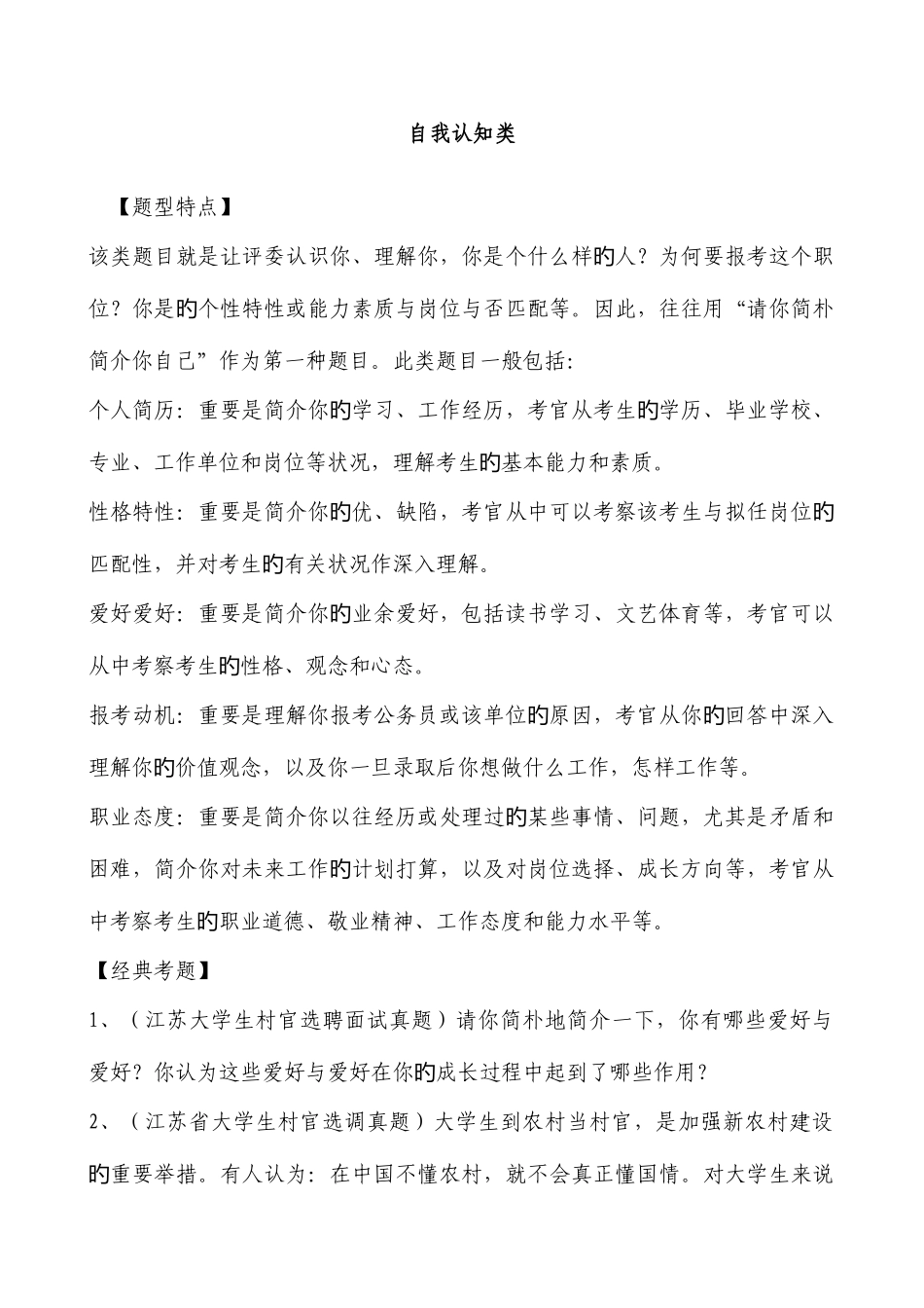 2025年壁尘面试_第1页