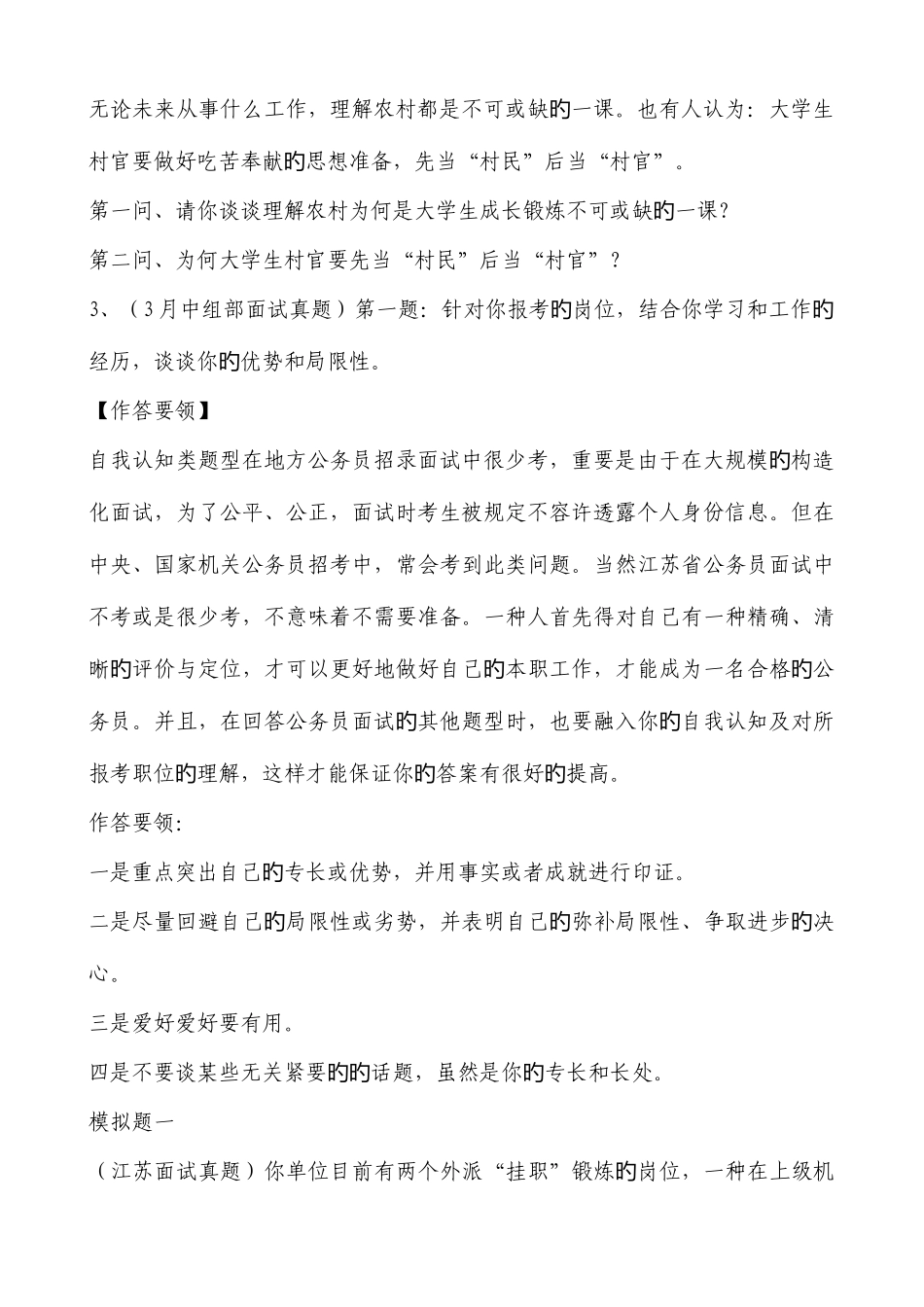2025年壁尘面试_第2页