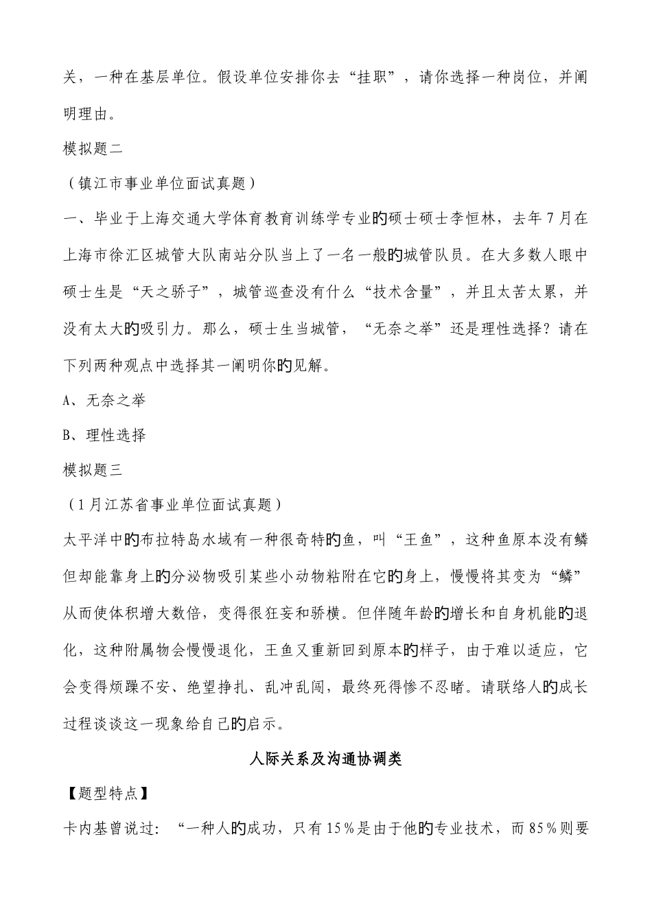 2025年壁尘面试_第3页