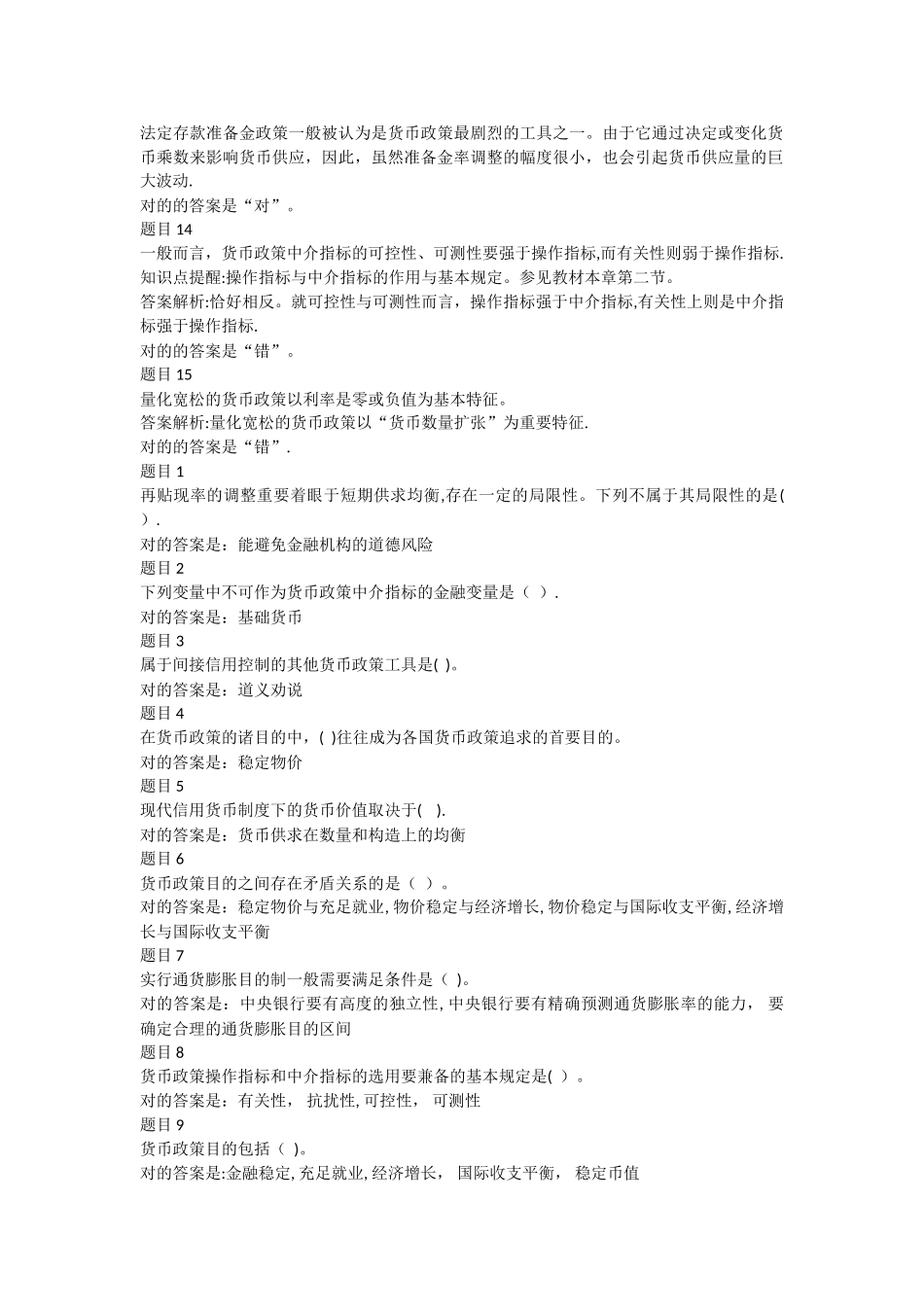 2025年电大形成性考核金融学第1315章测试题满分通过题库_第2页