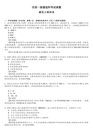 2025年年一级建造师工程经济真题