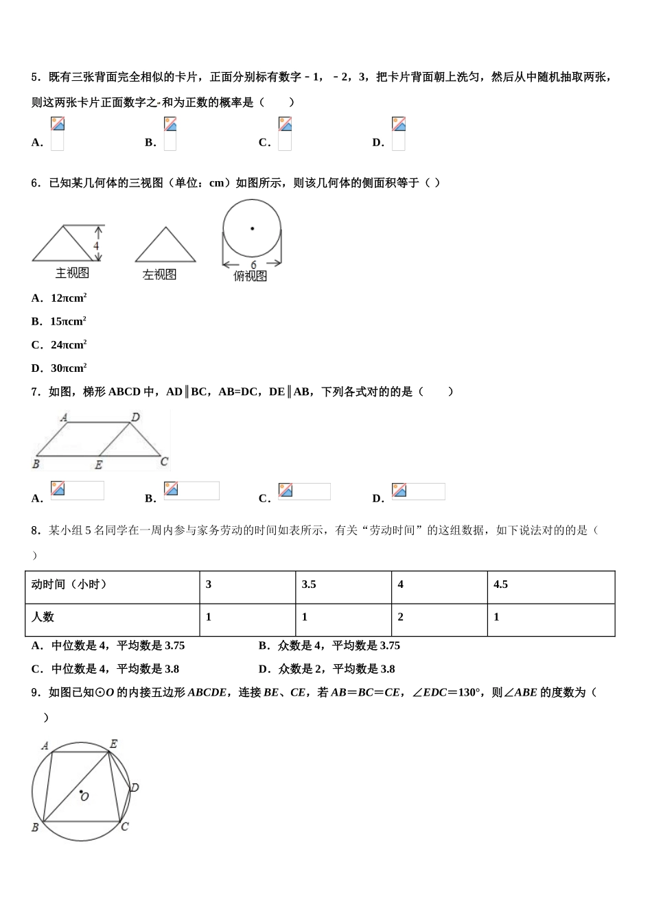 2025年山东省潍坊高新技术产业开发区毕业升学考试模拟卷数学卷含解析_第2页