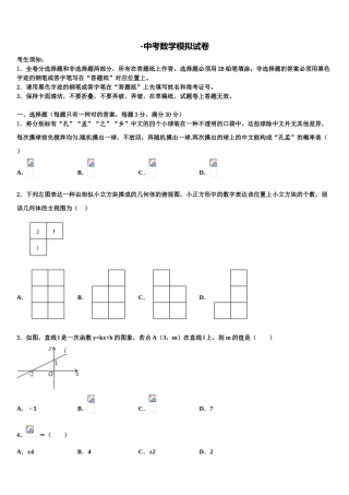 2025年山东省潍坊高新技术产业开发区毕业升学考试模拟卷数学卷含解析