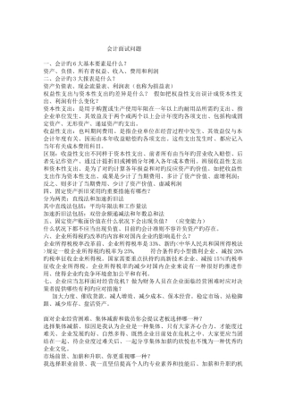2025年十四个会计专业面试题