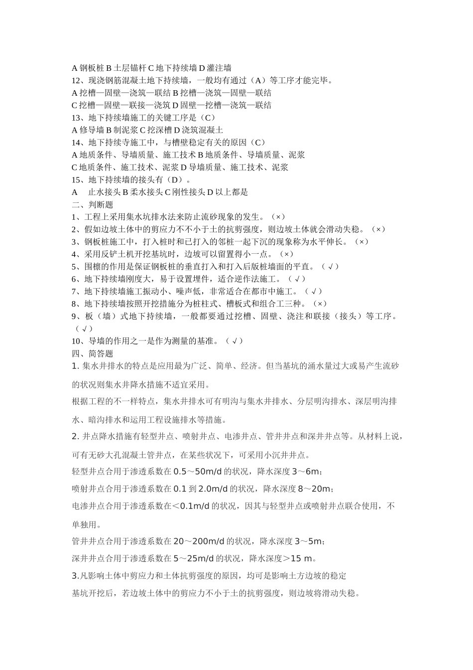 2025年电大中央电大高层建筑施工形成性考核作业册完全写名版_第3页