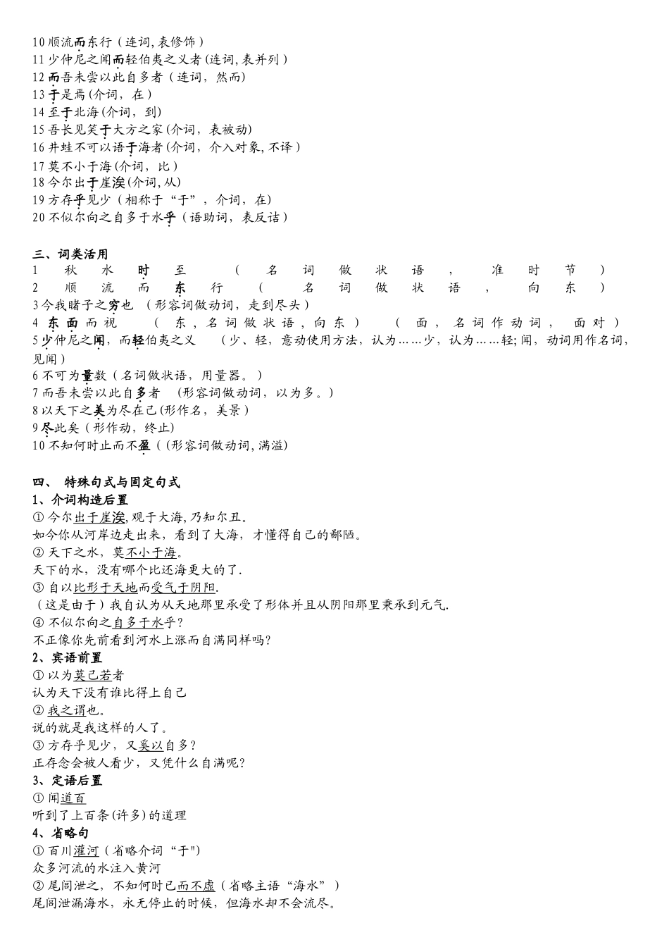 2025年秋水知识归纳_第2页