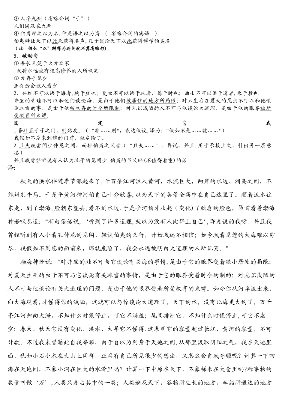 2025年秋水知识归纳_第3页