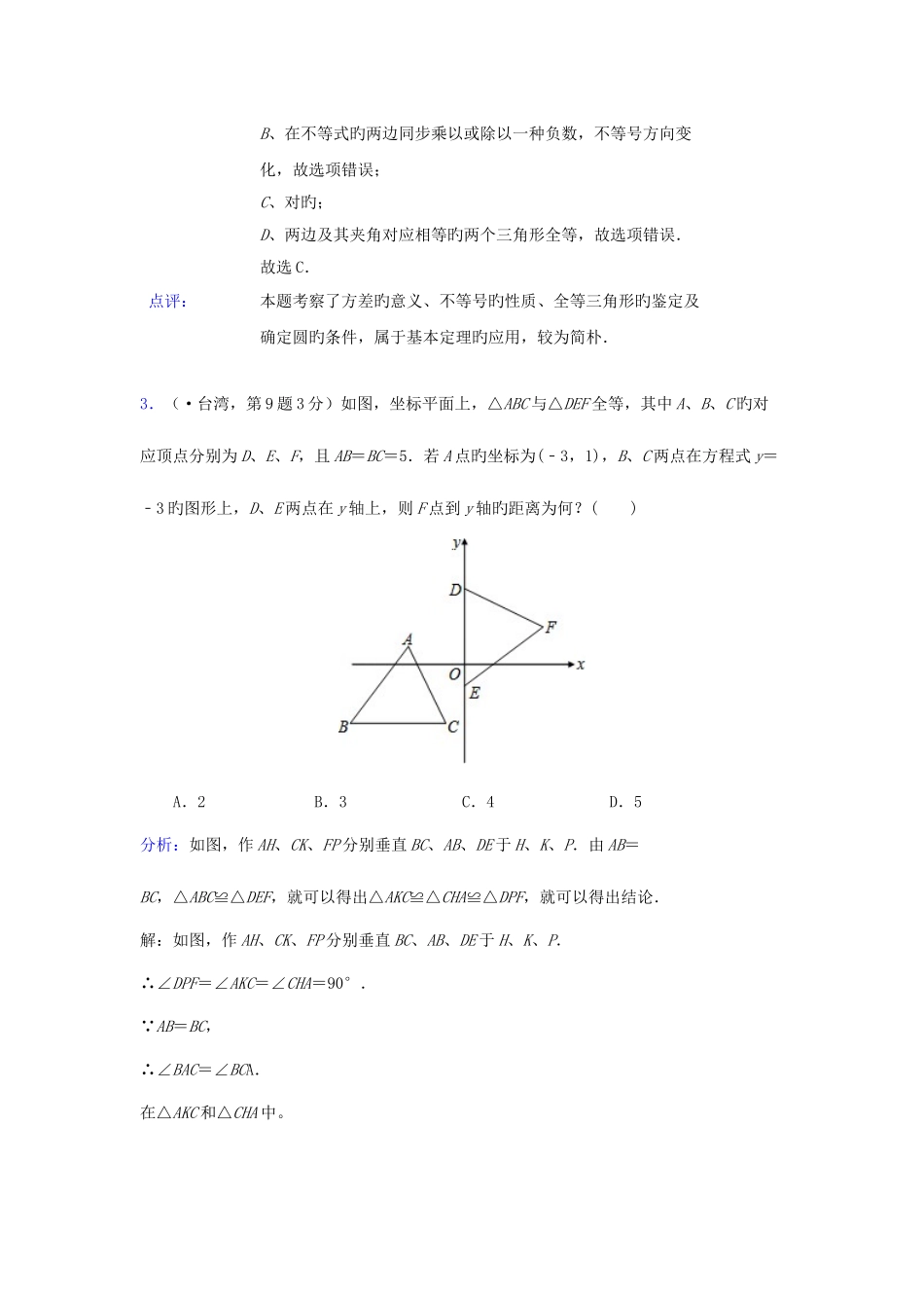 2025年各地中考数学真题分类解析汇编全等三角形_第2页