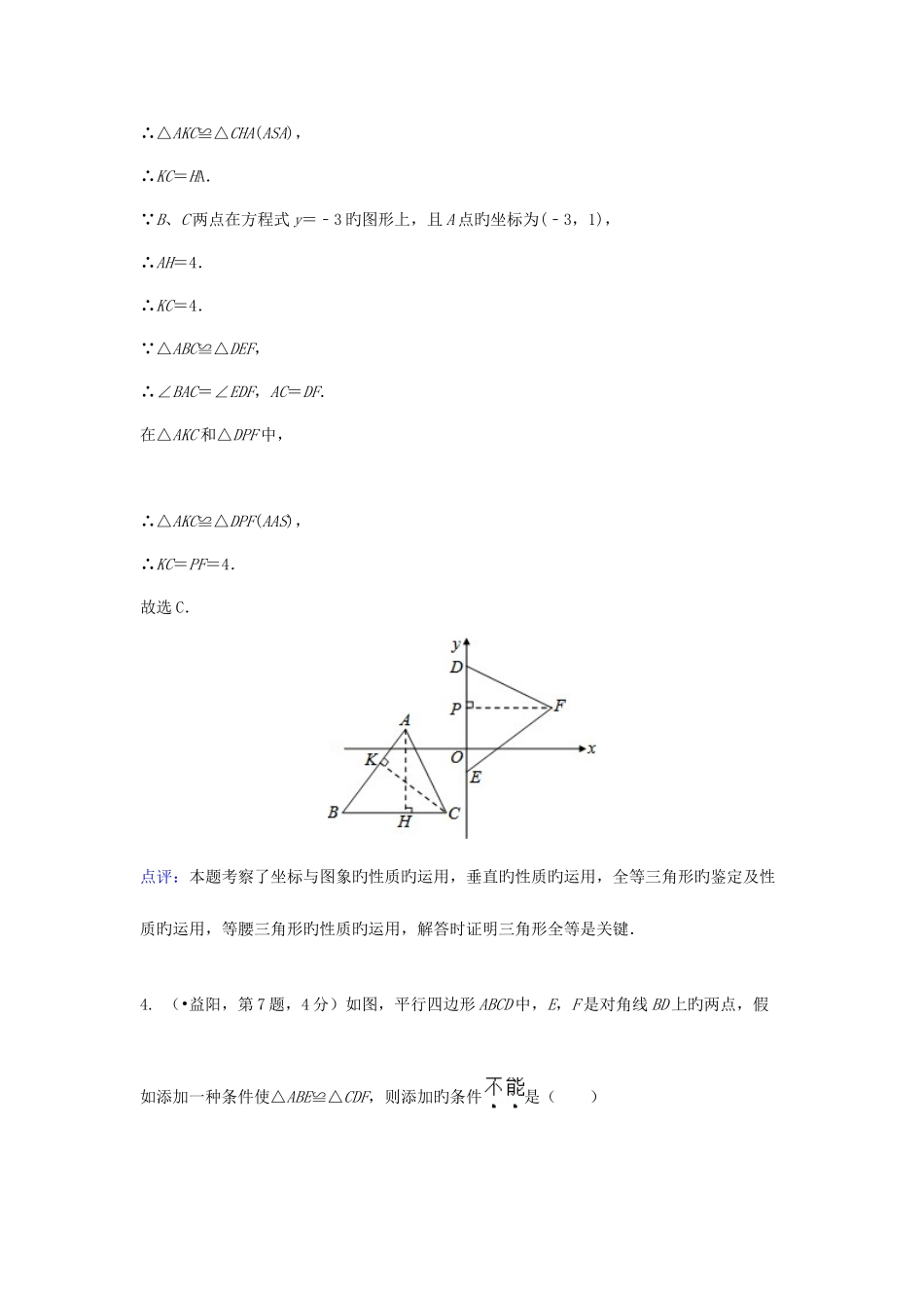 2025年各地中考数学真题分类解析汇编全等三角形_第3页