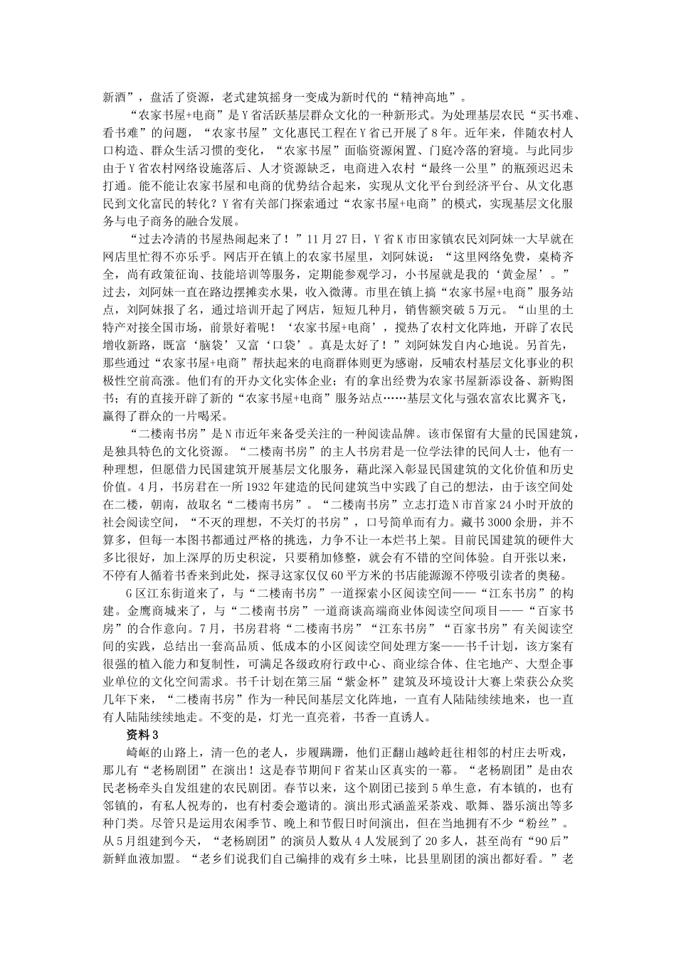 2025年江苏公务员考试申论真题及答案B卷_第2页