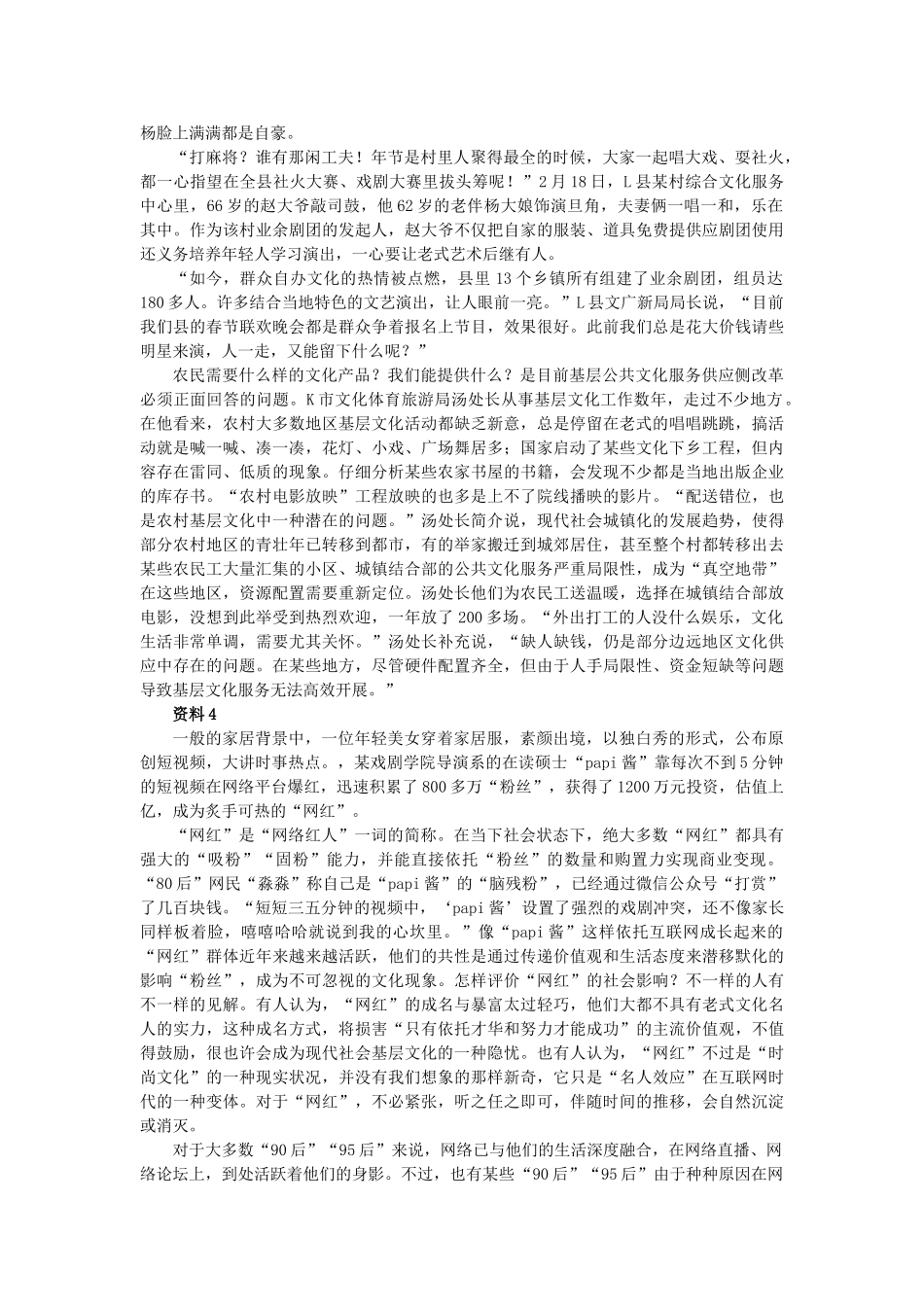 2025年江苏公务员考试申论真题及答案B卷_第3页