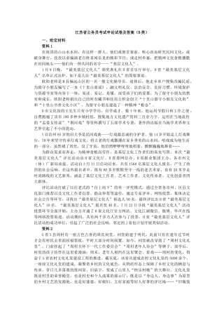 2025年江苏公务员考试申论真题及答案B卷