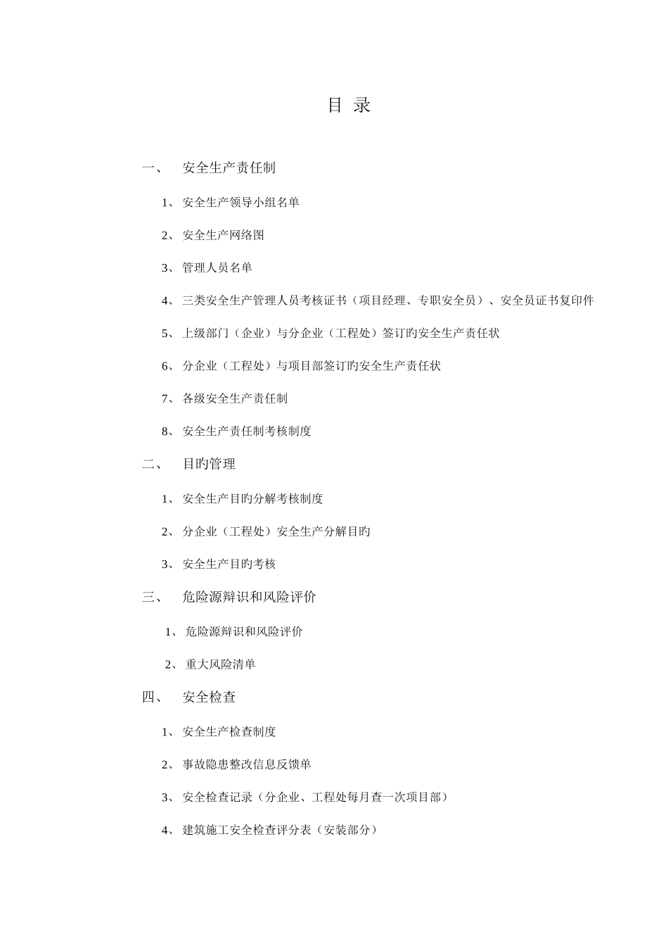 2025年安全生产全套资料_第2页